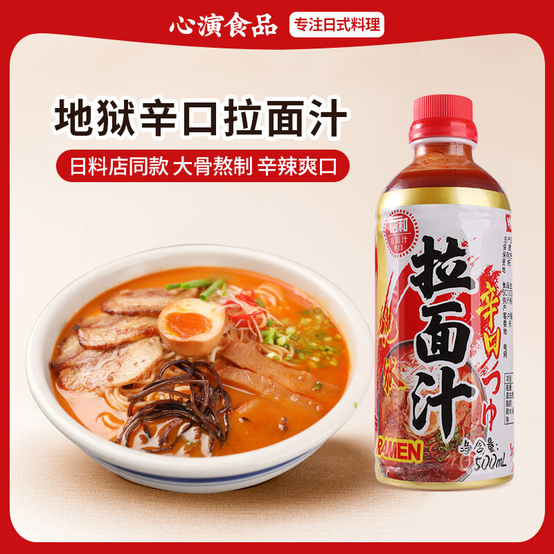 Japanese Style Xinkou Hell Stretched Noodles Sauce Soup Bases Spicy