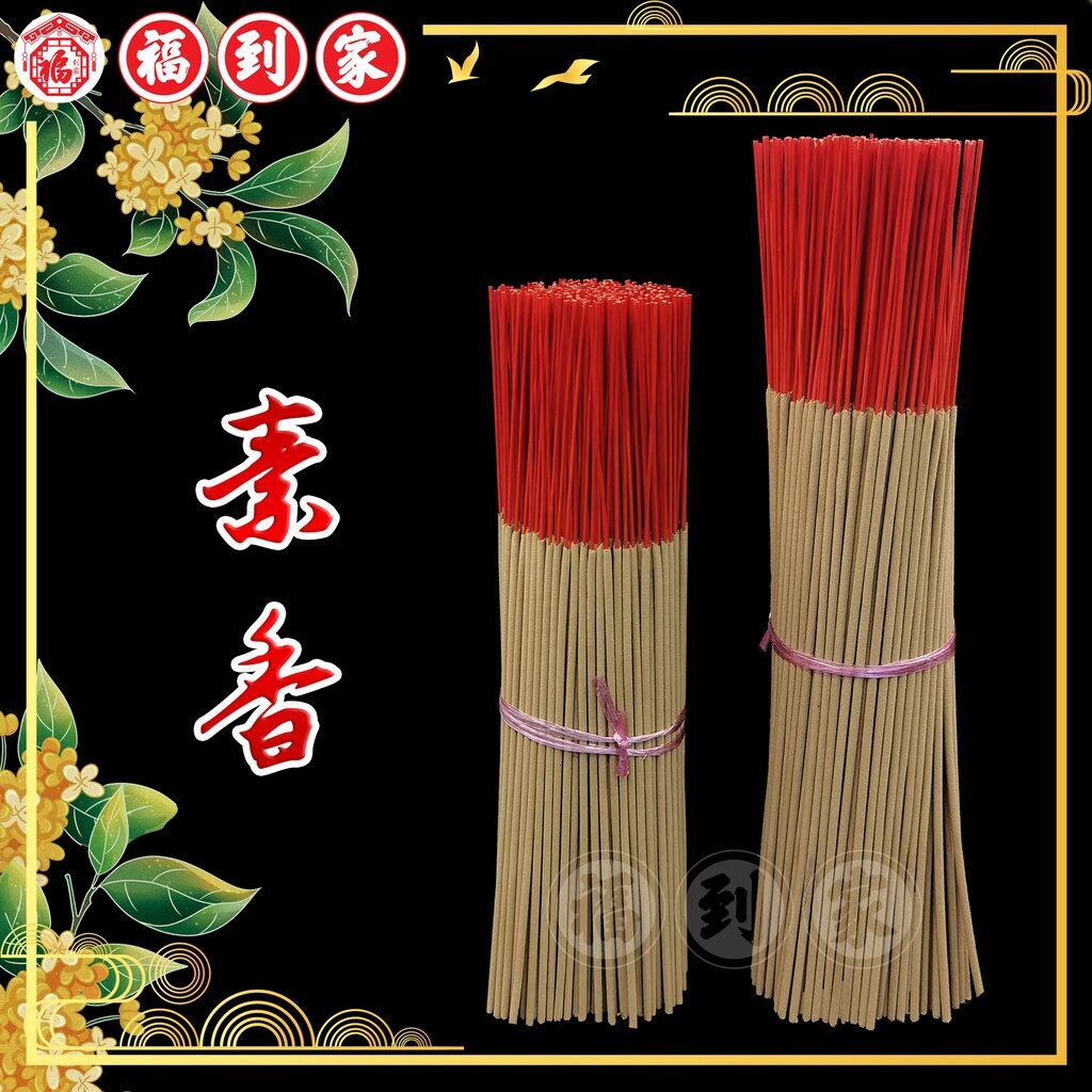 1.3mm 经济素香 1kg 香灰干净 Joss stick
