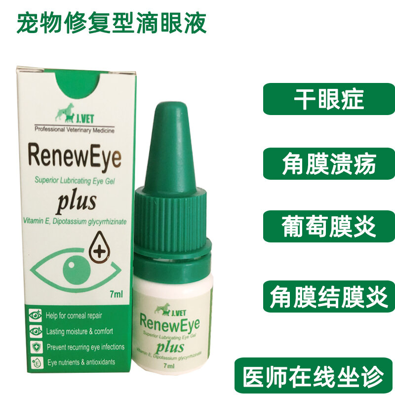 Jvet Eye Sukang Pet Eye Drops Dog Corneal Ulcer Eye Drops Cat Dry Eye