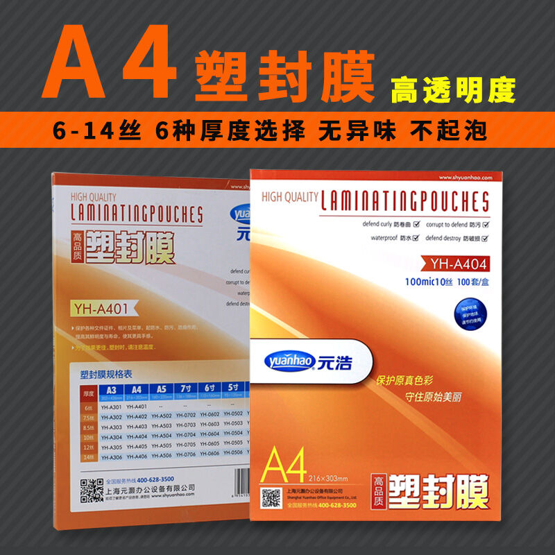 Yuanhao 100 Sheets Laminating Film A4 A3 A5 8inch 7inch 6inch 5inch 3inch 7micron 8micron 10micron Thick Transparent Photo Paper Menu Business Card Document Sample Production A4 Paper Harga  60 Ringgit*Penghantaran Percuma