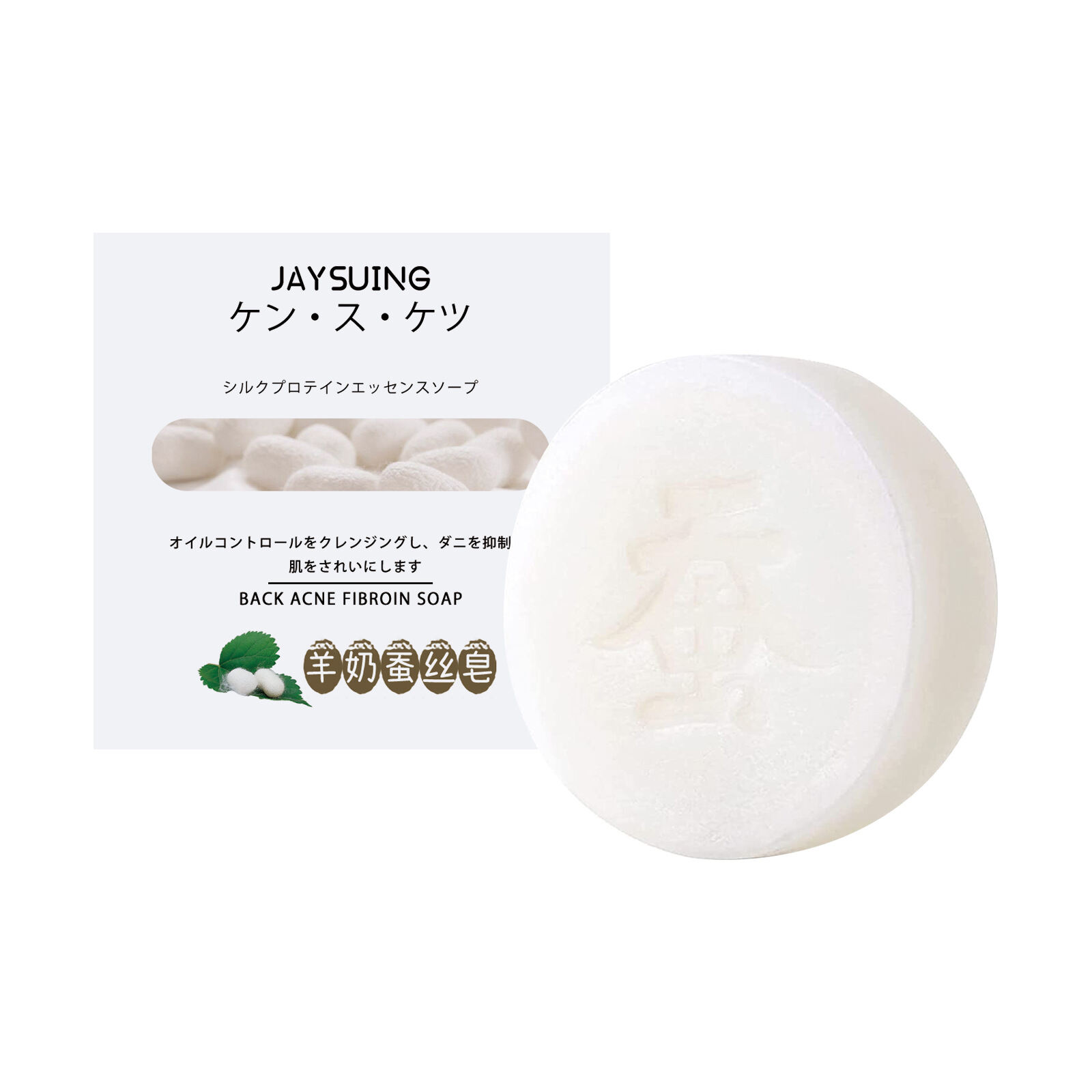Jaysuing Back Acne Fibroin Soap Deep Cleaning Relieve Acne Oil Control
