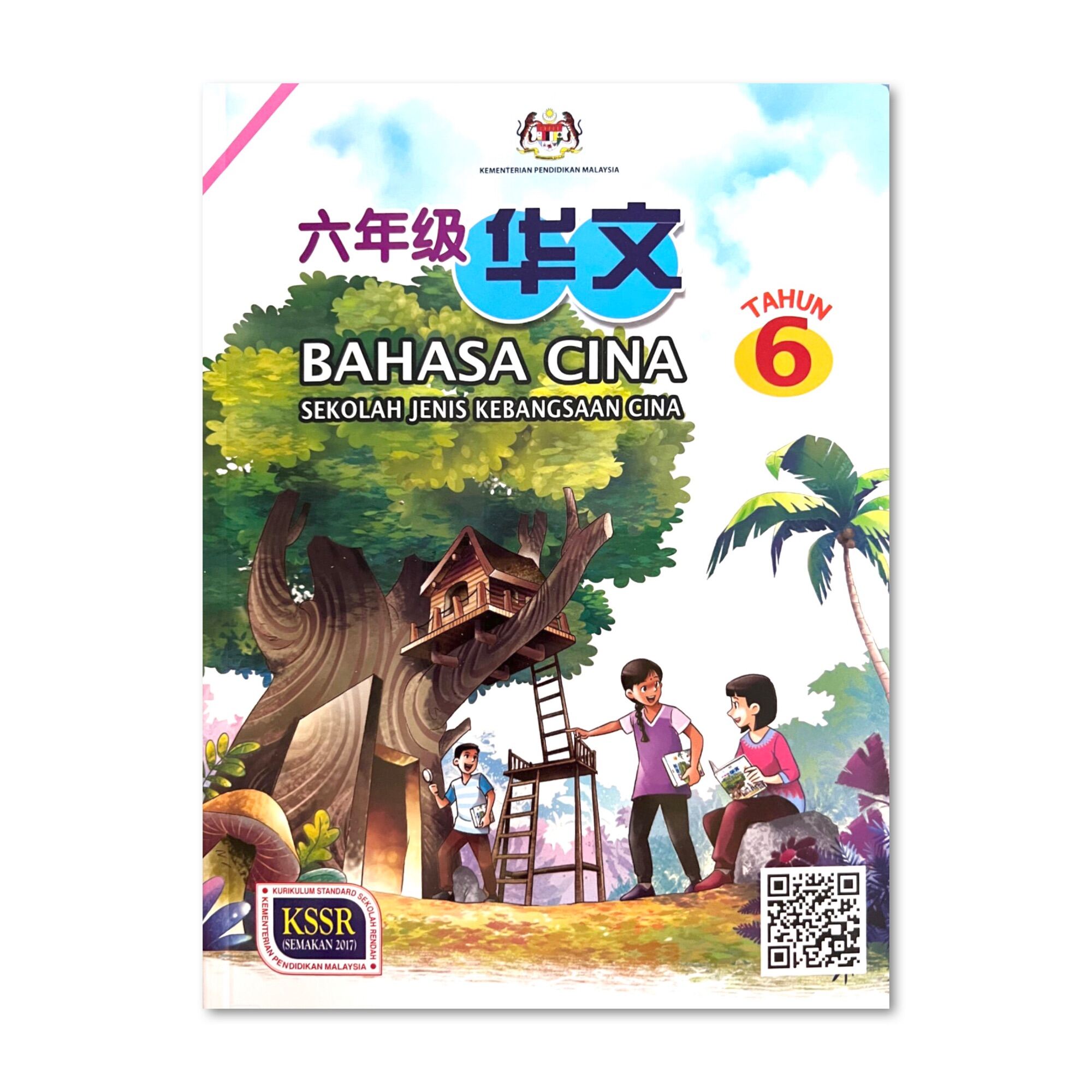 六年级 华文 课本 Malaysia