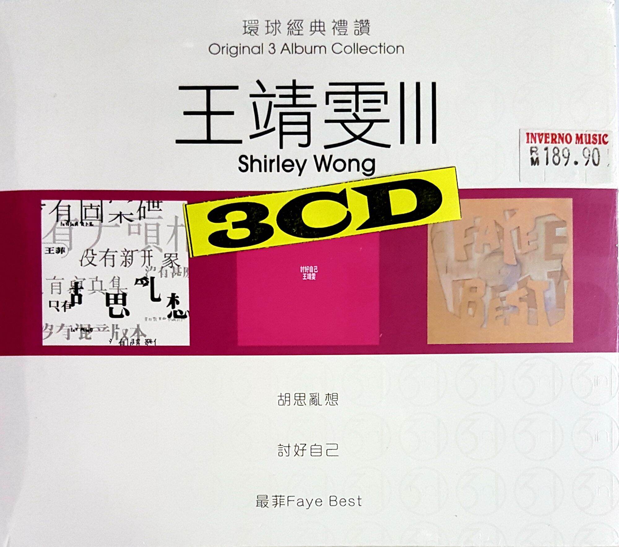 王靖雯III Shirley Wong III (王菲Faye Wong) - Original 3