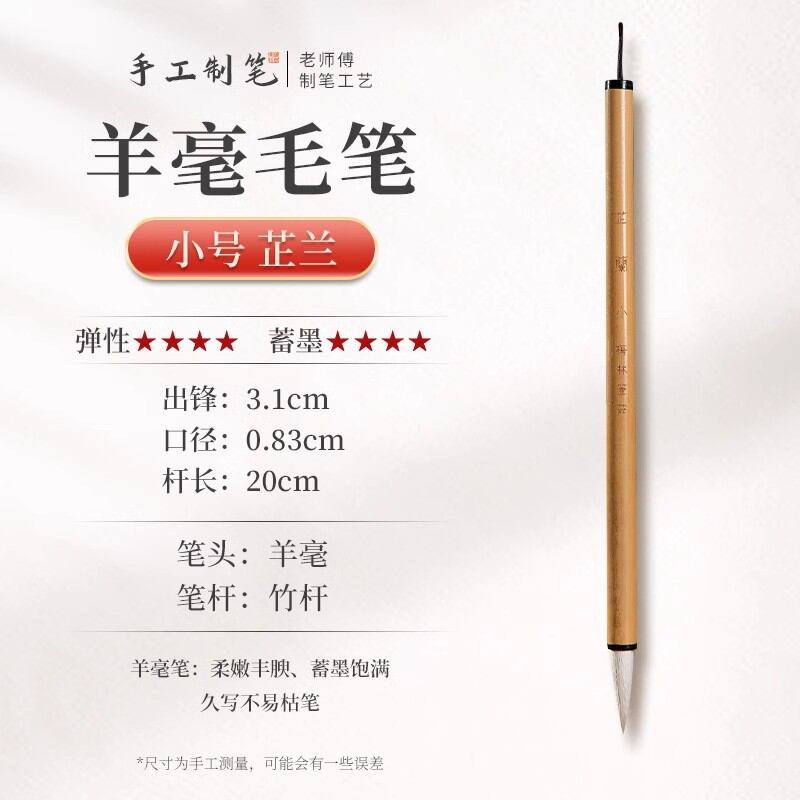 MEILINHANGUANG | Goat Hair Brush for Calligraphy Beginners Practice Medium and Small Sizes