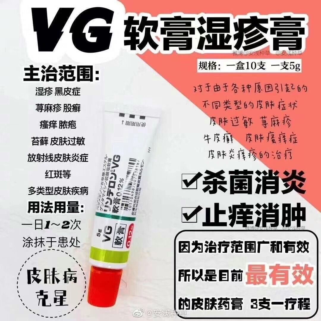 Ready Stock Japan Vg湿疹膏1 Tube Lazada