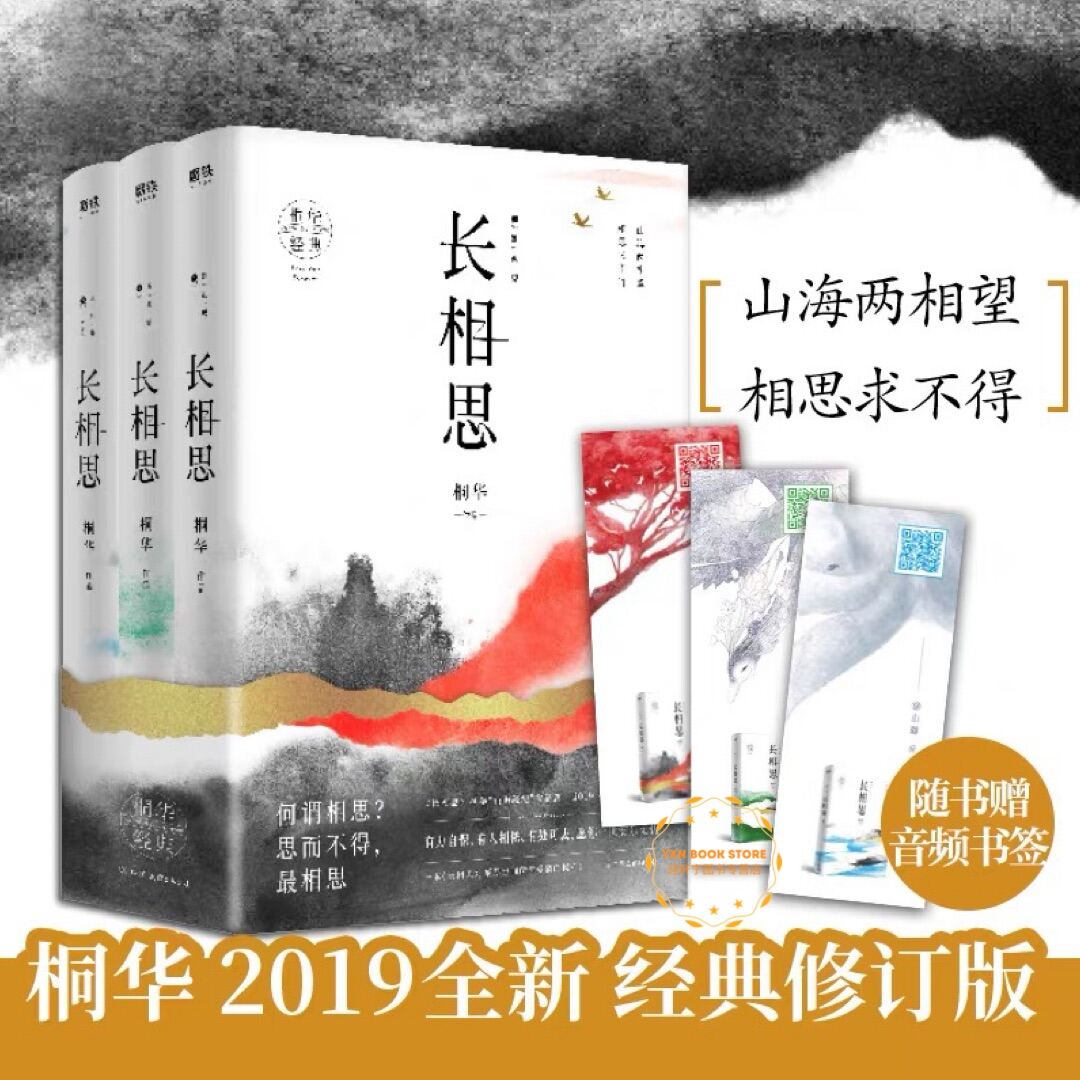 长相思全三册2023版豪华特典桐华著 杨紫主演原著小说 言情小说步步惊心 中文书 正版现货赠剧照长相思（全套3册）桐华著杨紫张晚意檀健次朱颜电视剧