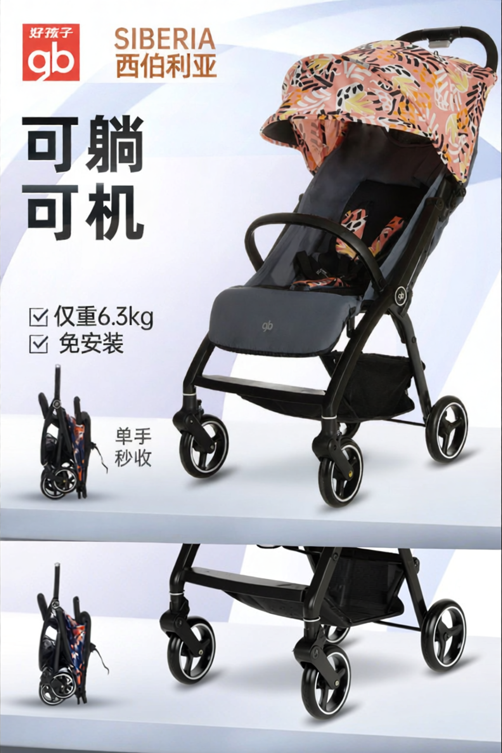 gb | Sit-and-Lie Light Foldable Baby Stroller