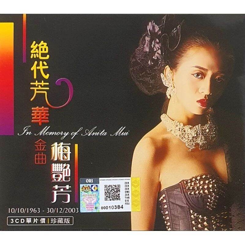 CD 梅艳芳Anita Mui 绝代芳华金曲珍藏版In Memory Of Anita Mui (3 CD