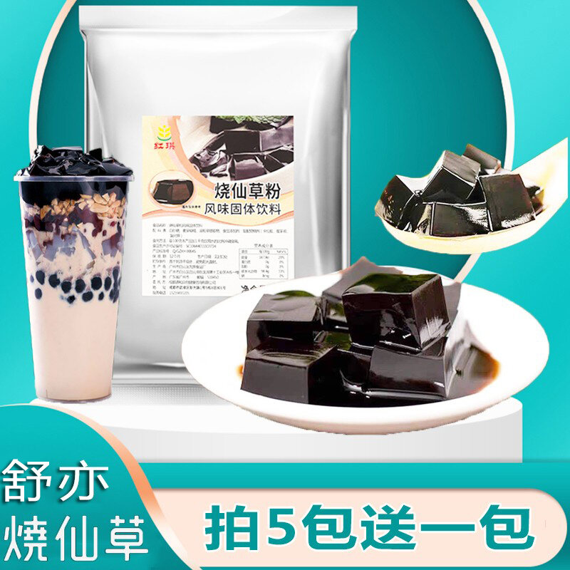 No Boiling Grass Jelly Powder Grass Jelly Powder Dedicated for Milk Tea