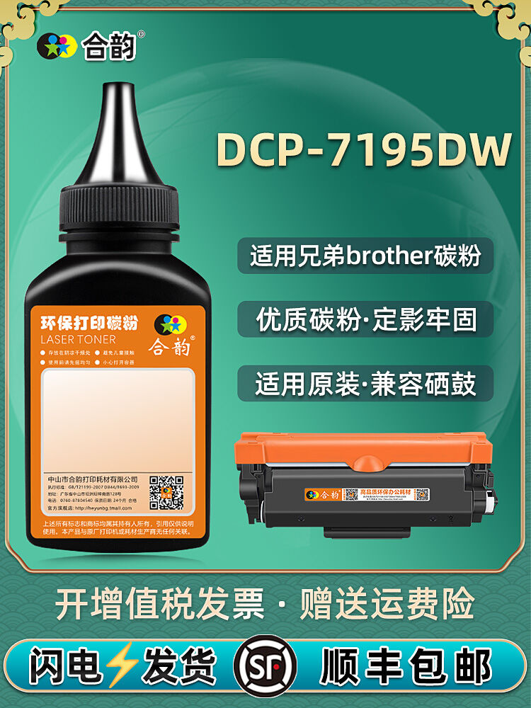 Brother Laser Printer DCP-7195DW Toner Cartridge Carbon Powder Drum Compatible with Brother 7195DW Special Ink Powder Box TN2425 Harga  56 Ringgit*Penghantaran Percuma