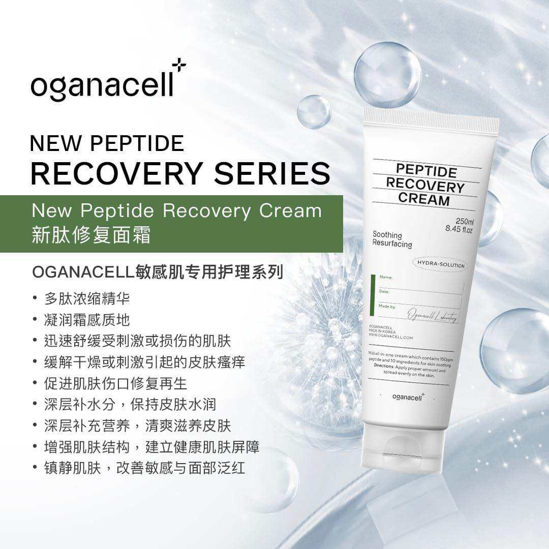 OGANACELL NEW PEPTIDE RECOVERY CREAM 3本