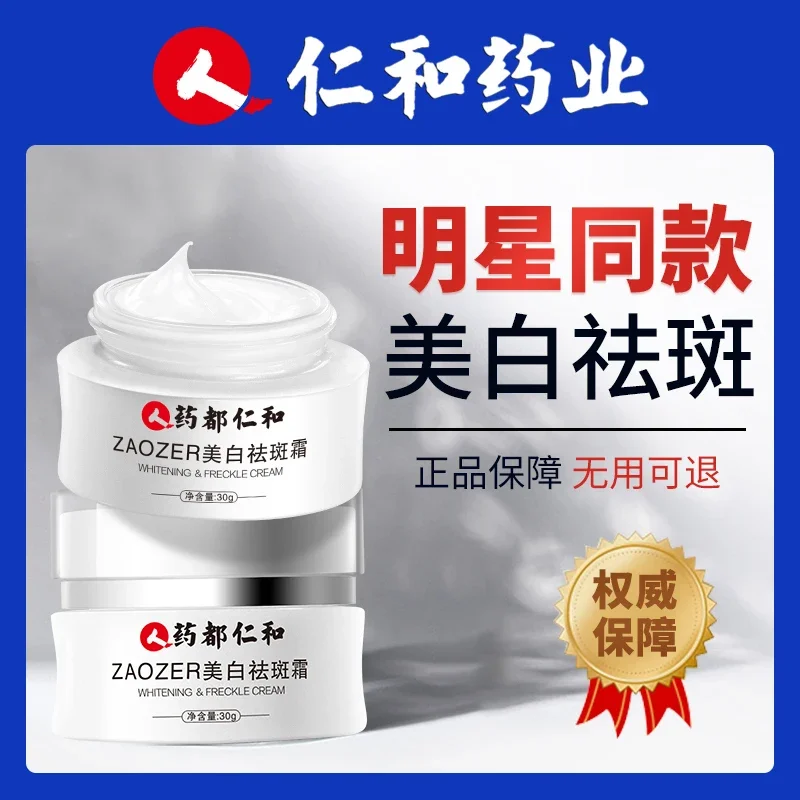 Renhe Freckle Cream Whitening Fading Stain Spot Removing Removing Melasma Freckle Melanin Unismen and Women Official Fangzhengpin