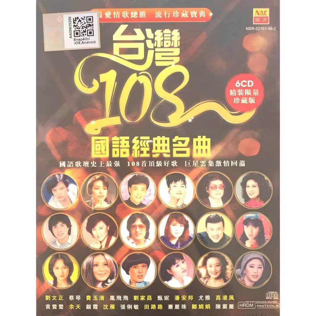 Various Artists - 台湾108 国语经典名曲精装限量珍藏版Taiwan Chinese