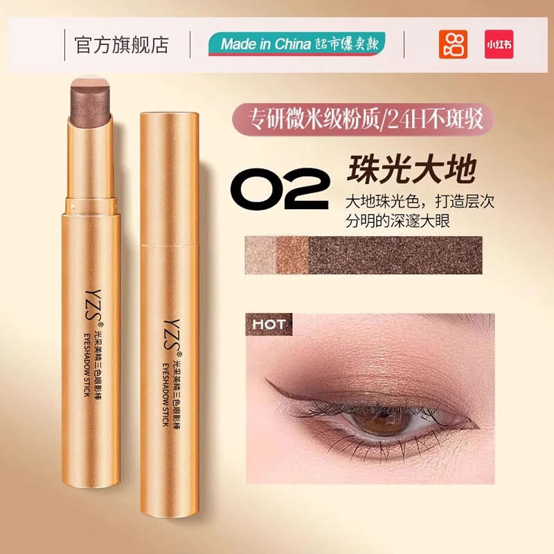 Threecolor gradient gold diamond light makeup handheld beauty eye coloring eyeshadow stick 一抹三色 金钻三色眼影棒 - 3