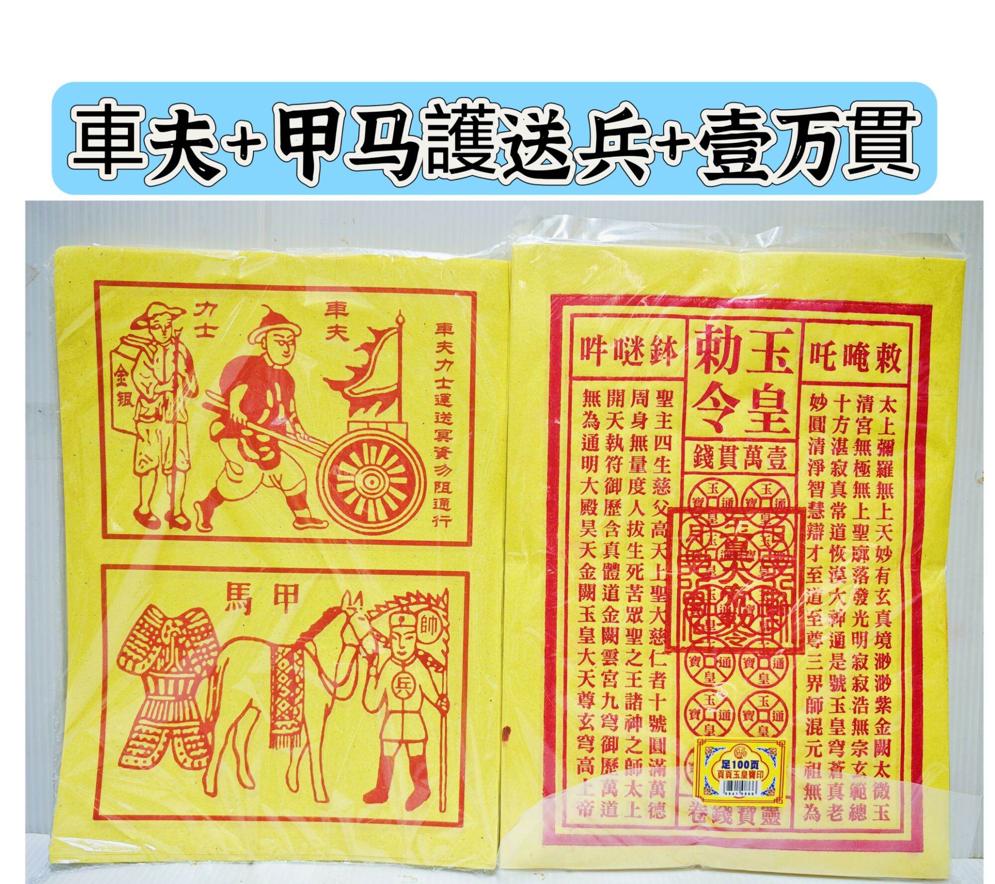 Paper-✨ Jade Emperor Money – 10000 & 100000 Strings ✨ 🔥 Complete pack of 100 sheets 🔥 Each sheet comes with an official stamp and sealed design making offerings respectful and proper