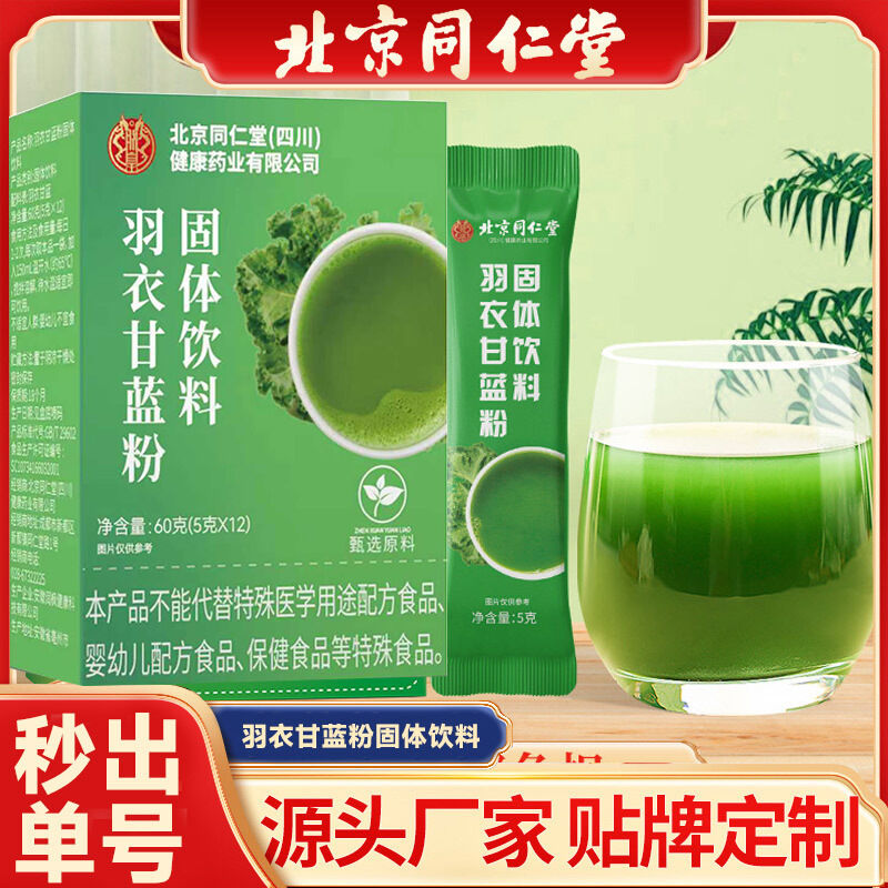 Beijing tonrentang Feather bột màu xanh dương uống rắn Beijing tonrentang cải xoăn bột đồ uống rắn