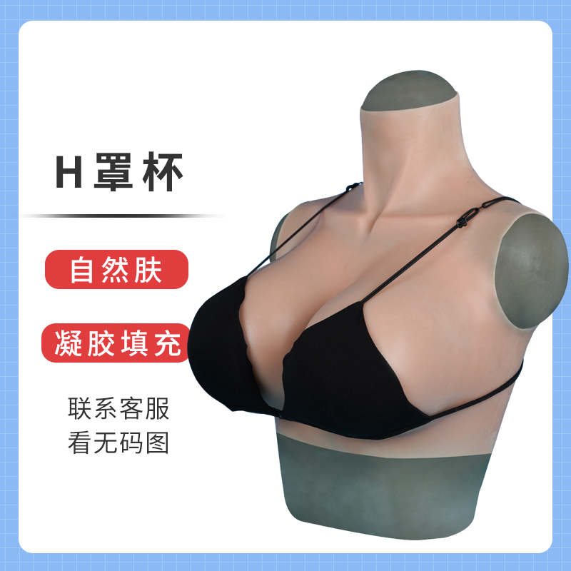 Ytgt Silicone Prosthesis Breast Fake Chest Artificial Female Lightweight Male Anchor Cos 2516