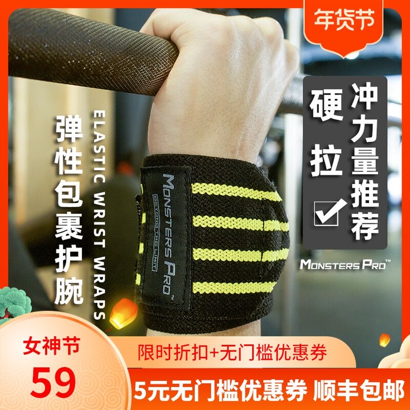 Monsters Pro Fitness Wrist Elastic Exercise Lifting Weight Bench Press