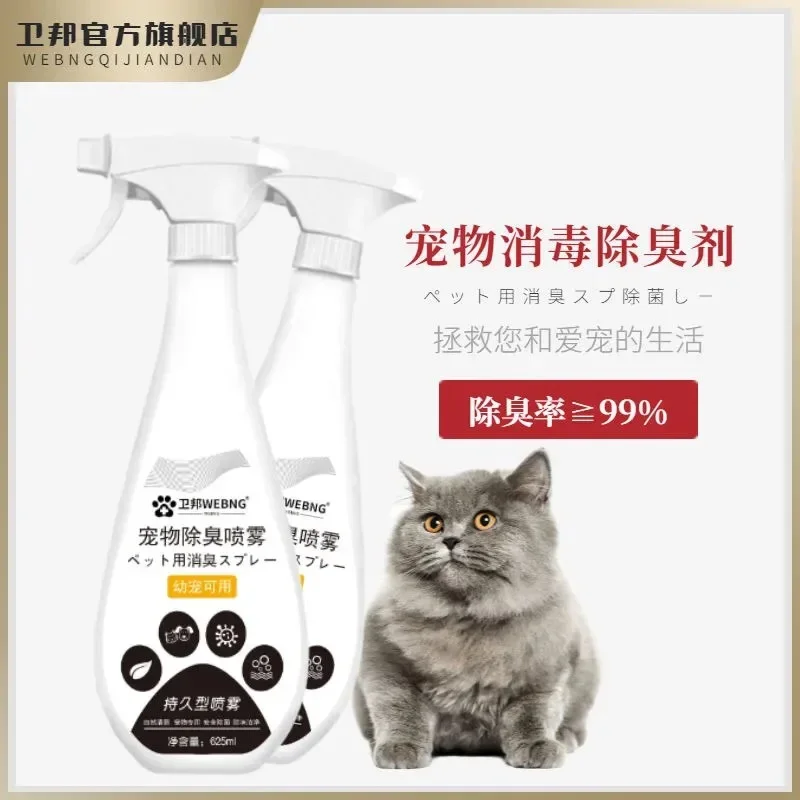 Pet Deodorant Spray Deodorizing Spray Antibacterial Fragrant Cat Dog Pet Bed Toilet 625ml