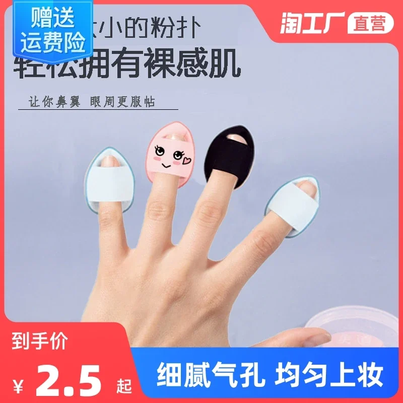 Small Steamed Bun Hand Thumb Tip Mini Powder Puff Wet and Dry Makeup Set Special Powder Sponge Cushion Smear-Proof Makeup