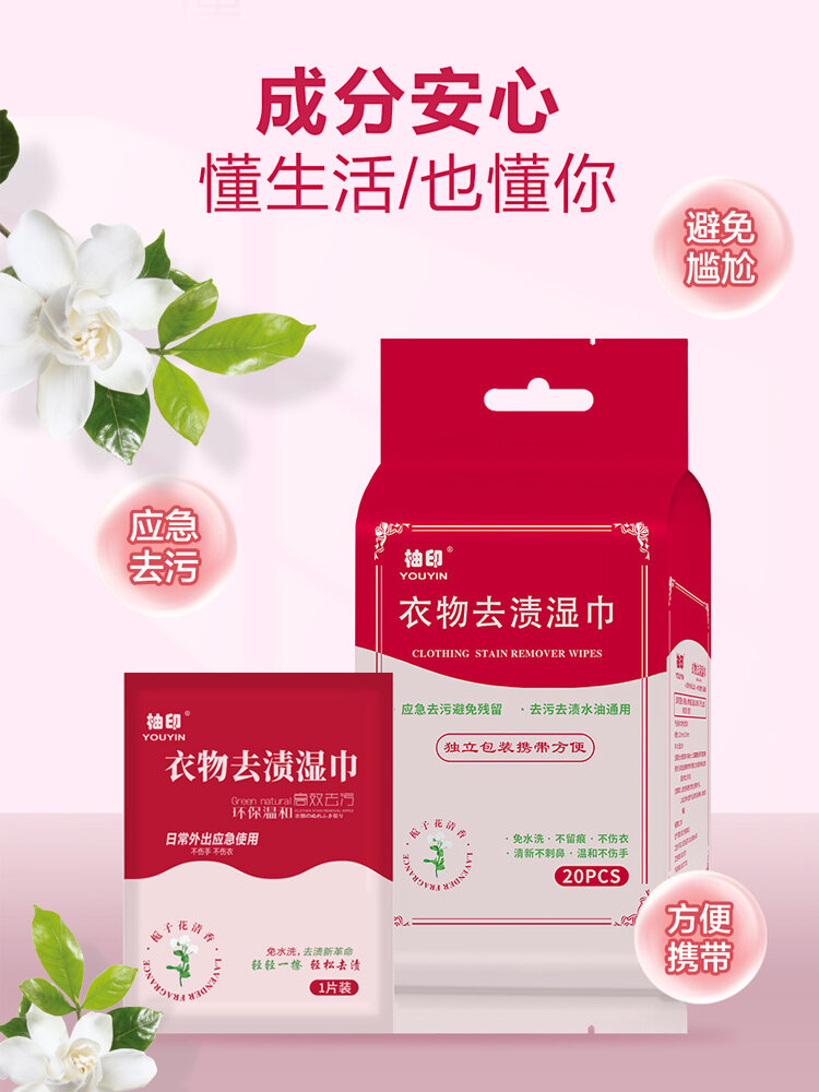 YeoIn Portable Clothing Stain Removal Wet Wipes Non-Washable Oil Stain Removal from Hot Pot Disposable Individually Packaged Harga  83 Ringgit*Penghantaran Percuma