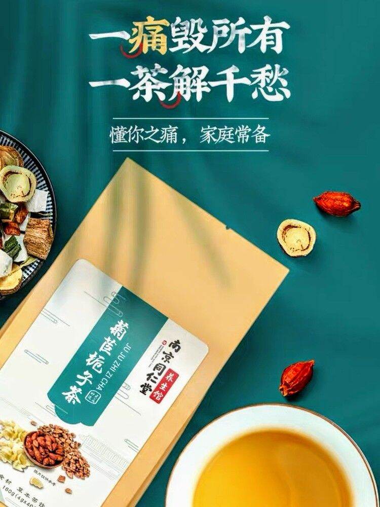 南京同仁堂菊苣栀子茶降尿酸痛风排酸去酸茶保健茶北京同仁堂菊苣根栀子茶降尿酸三高茶痛风排酸降壓茶茯苓桑叶茶包Uric acid | Lazada