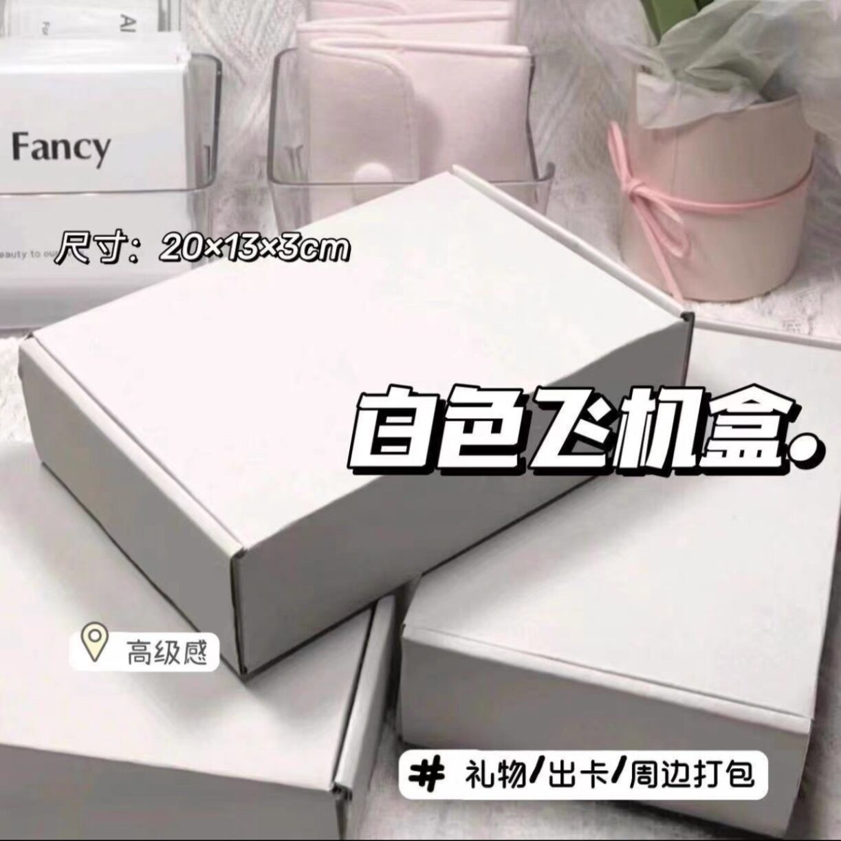 打包材料白色飞机盒ins风 20x13x3cm 包装运输盒White Corrugated Mailer Box 20x13x3cm Ins Style Packaging Shipping Box