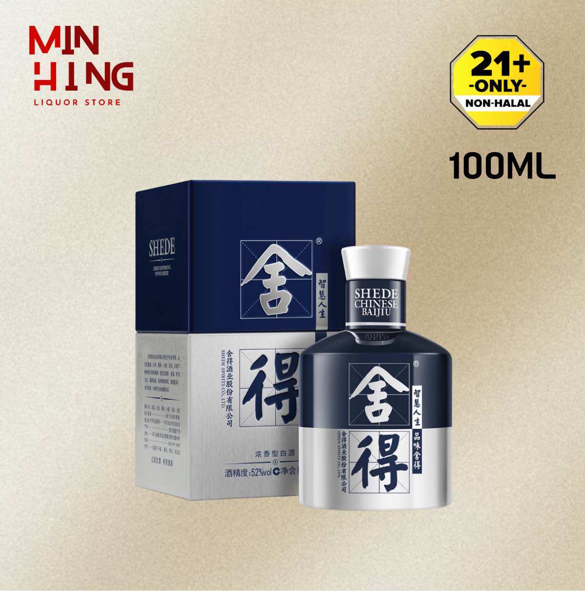 舍得舍之道(天道) 浓香型白酒52% 500ml | SHE DE China BAIJIU 52