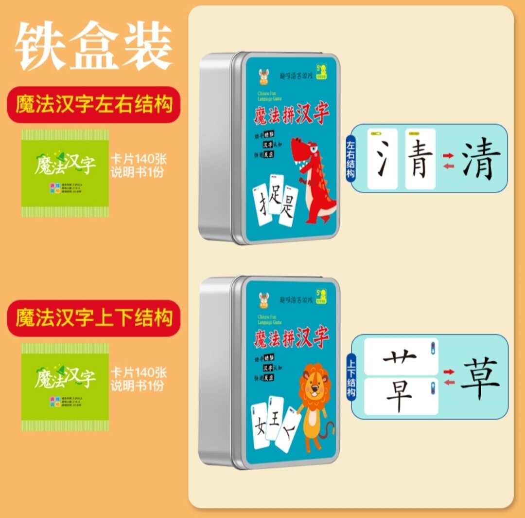 Magic Chinese character puzzle 魔法汉字拼图儿童拼偏旁部首组合识字卡片生字牌桌游认字魔法汉子部首字卡部首卡片 ...