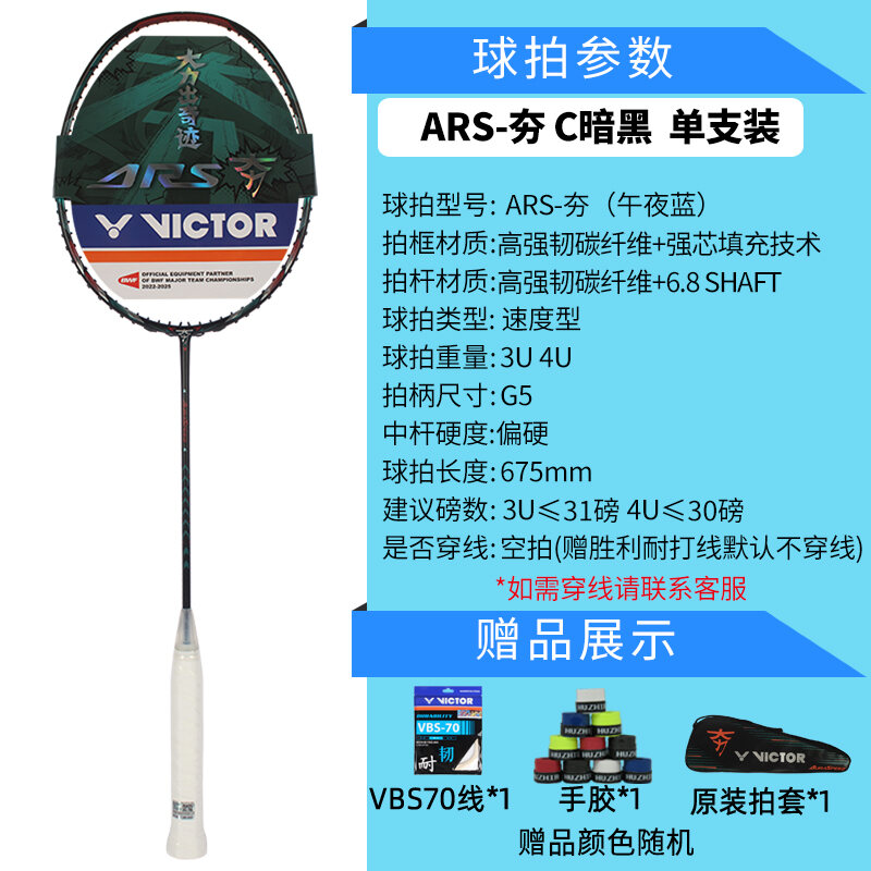 Victor Badminton Racket Victory Vigorous Tamping Series Victor Ultra ...