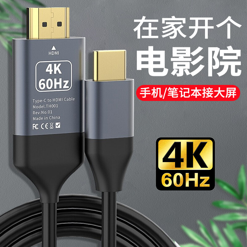 Typec to HDMI Screen Synchronizing Cable 4 K60hz HD Mobile Phone Connection TV Computer Projection Screen Converter for iPad Pro Projector to Monitor Mac Notebook Huawei Hami Head