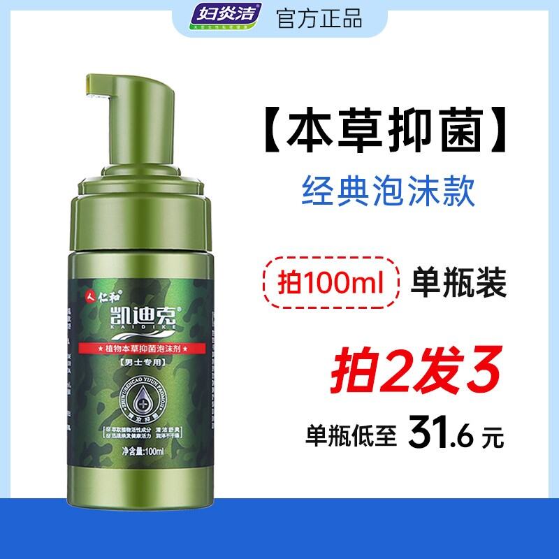 Fuyanjie Men's Private Parts Cleaning Solution Men's Private Parts Care