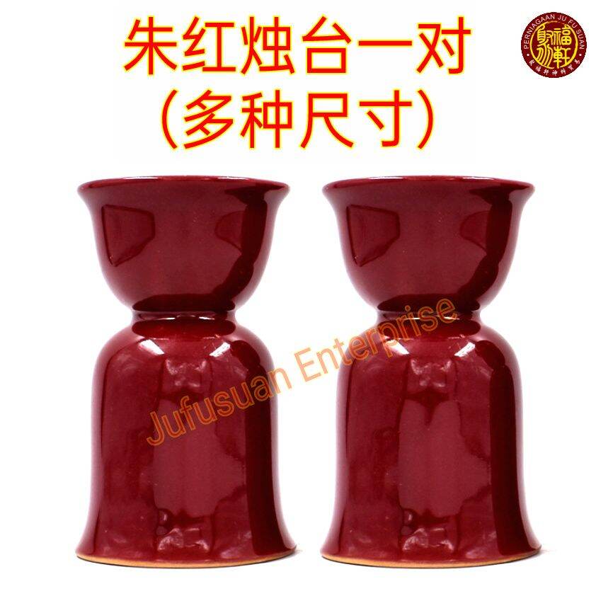 朱紅燭台 蜡烛台一對 (多種尺寸）Candle Holder