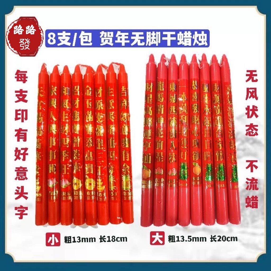 【8支装贺年干烛(大/小)】贺年烛/蜡烛/干烛/贺年蜡烛/新年烛/庆典/喜庆年 lulufa 路路發