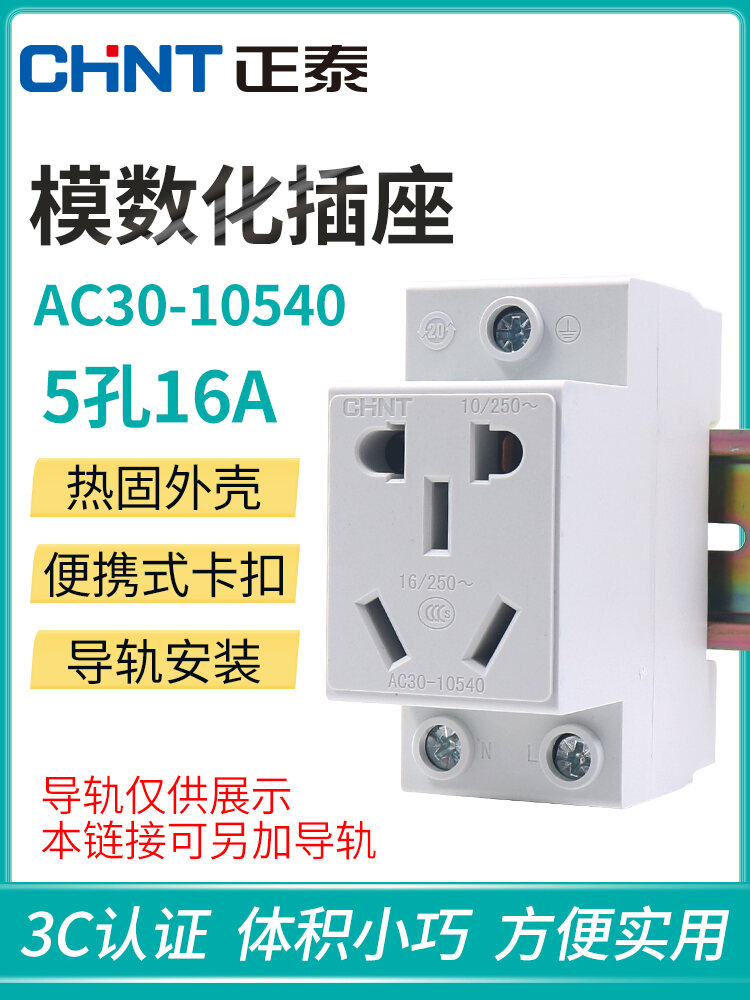 Zhengtai AC30 2-Plug Three-Hole 16A Five-Hole Modular Terminal Combination Electricity Box Guide Rail Air Conditioning Socket 10540. 