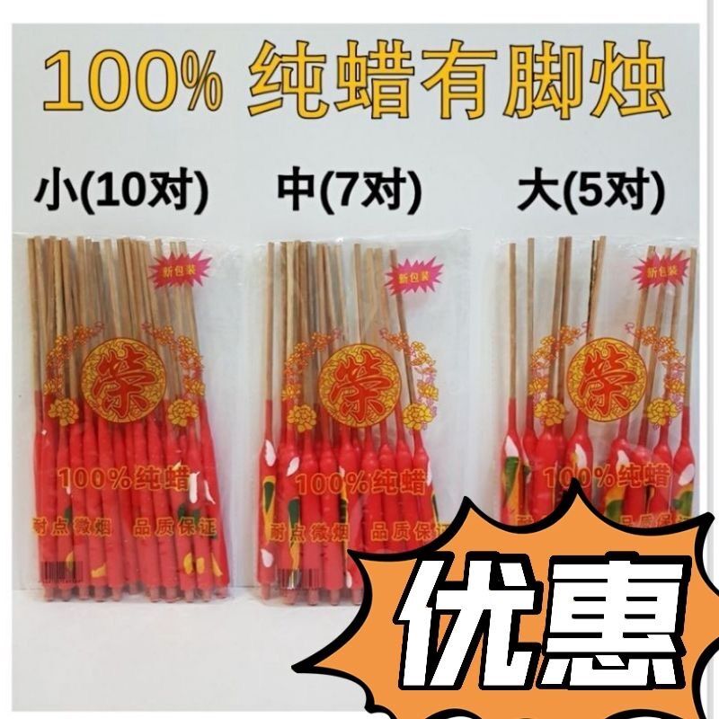 Candle/Lilin 純蠟有腳蜡烛/蜡烛/100%純蠟燭/腳烛/二兩5對/一兩7對/花六10對