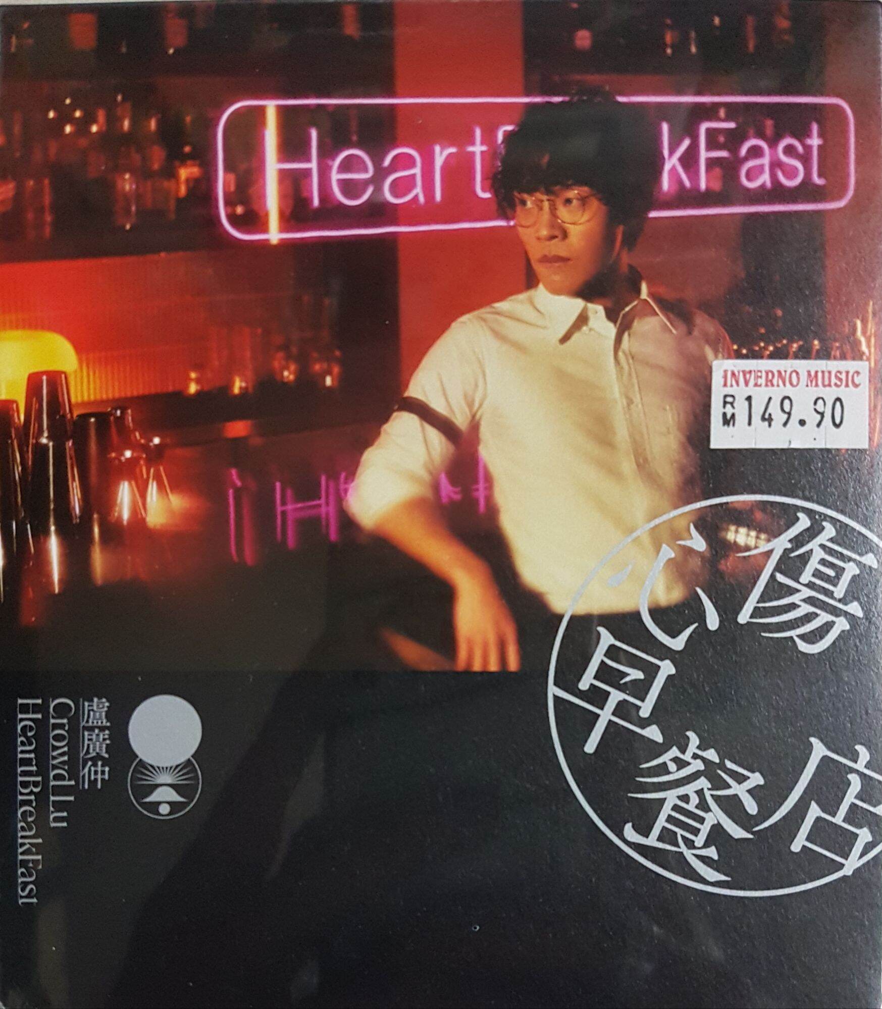 卢广仲 Crowd Lu - HeartBreakFast 伤心早餐店 (台湾版) CD | Lazada