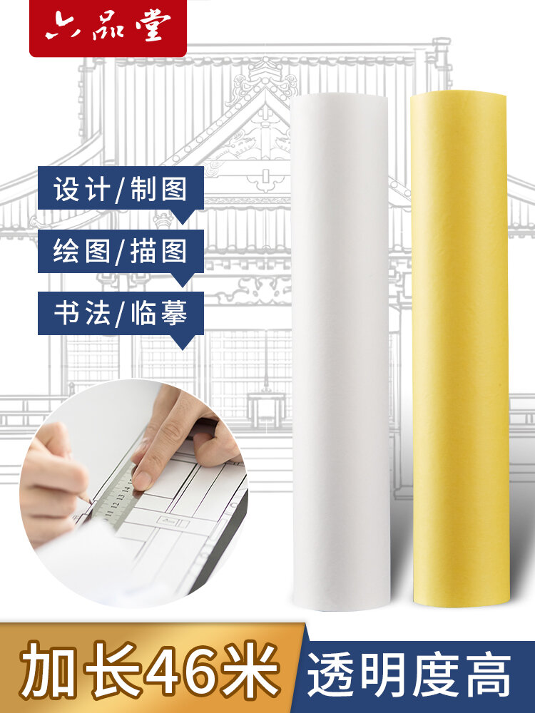 LIUPINTANG | Yellow Sulfate Tracing Drawing Copying Paper 12 Inches