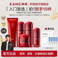 【KANS】韩束红蛮腰2.0 五件套礼盒抗皱保湿补水乳套装/Anti aging gift set