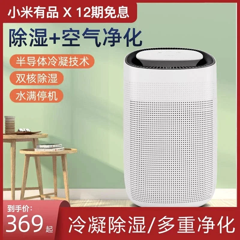 Xiaomi Youpin Dehumidifier Household Air Purification Mute High-Power Indoor Dehumidification Moisture Removal Small Removing Dampness Device