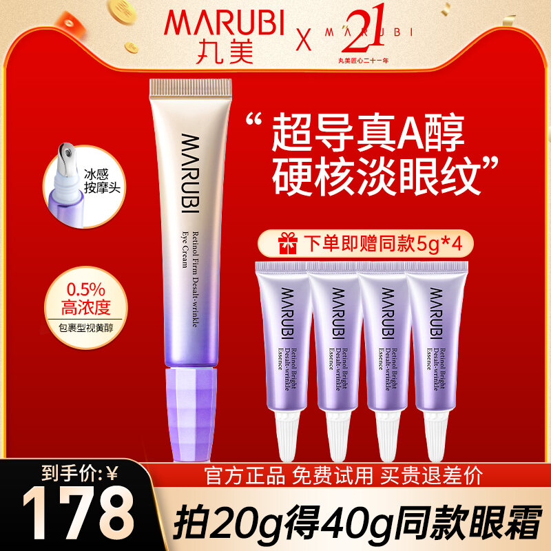 Marubi Small Purple Elastic Eye Cream a Alcohol Firming Anti-Wrinkle to ...