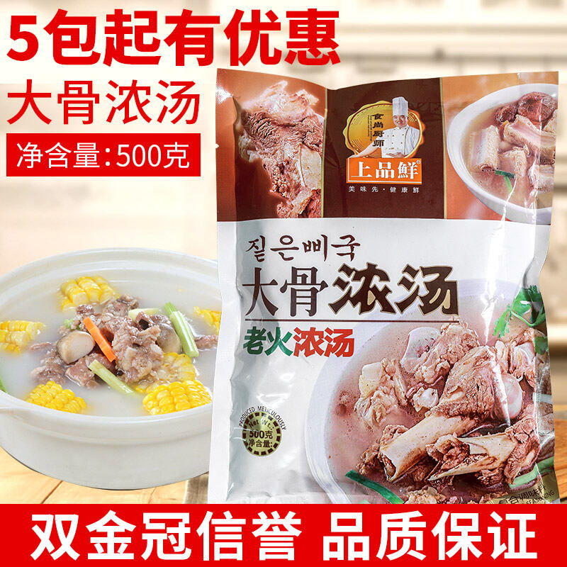 Shangpin Fresh Big Bone Soup Seasoning 500g Pig Bone White Soup Concentrated Bone Soup Soup Base Large Bone Soup Soup Bases Broth Powder Commercial Lazada