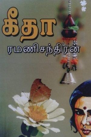 Geetha Tamil Novel by Ramanichandran Malaysia