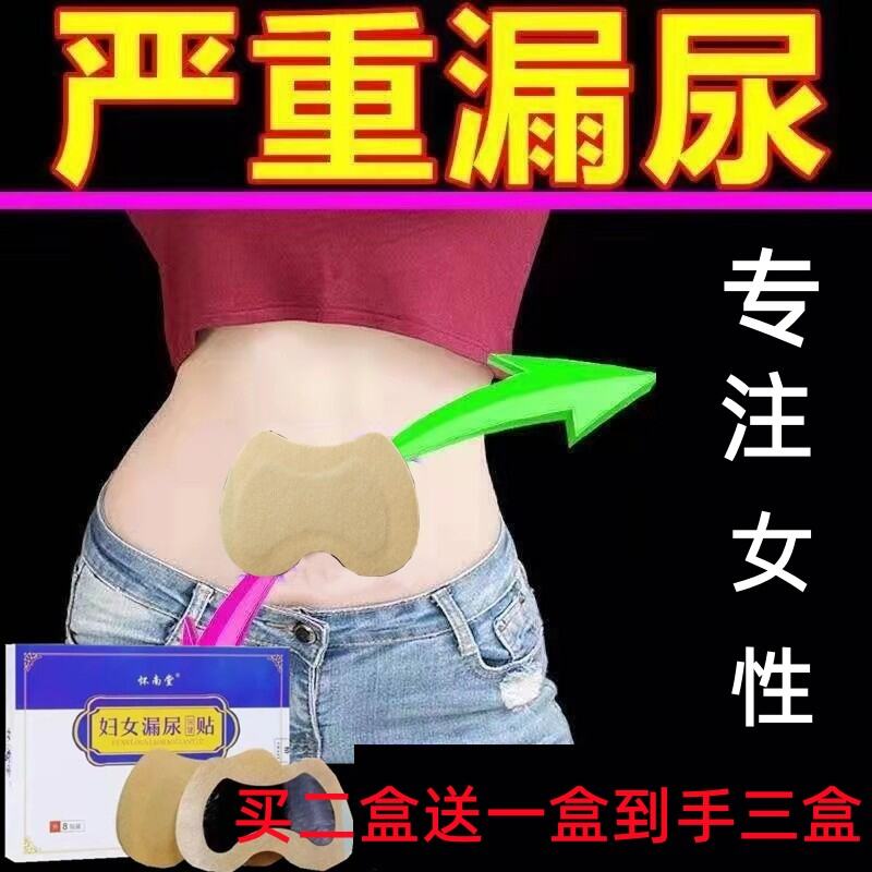 Urine Leakage Patch for Women and MiddleAged and Elderly Women