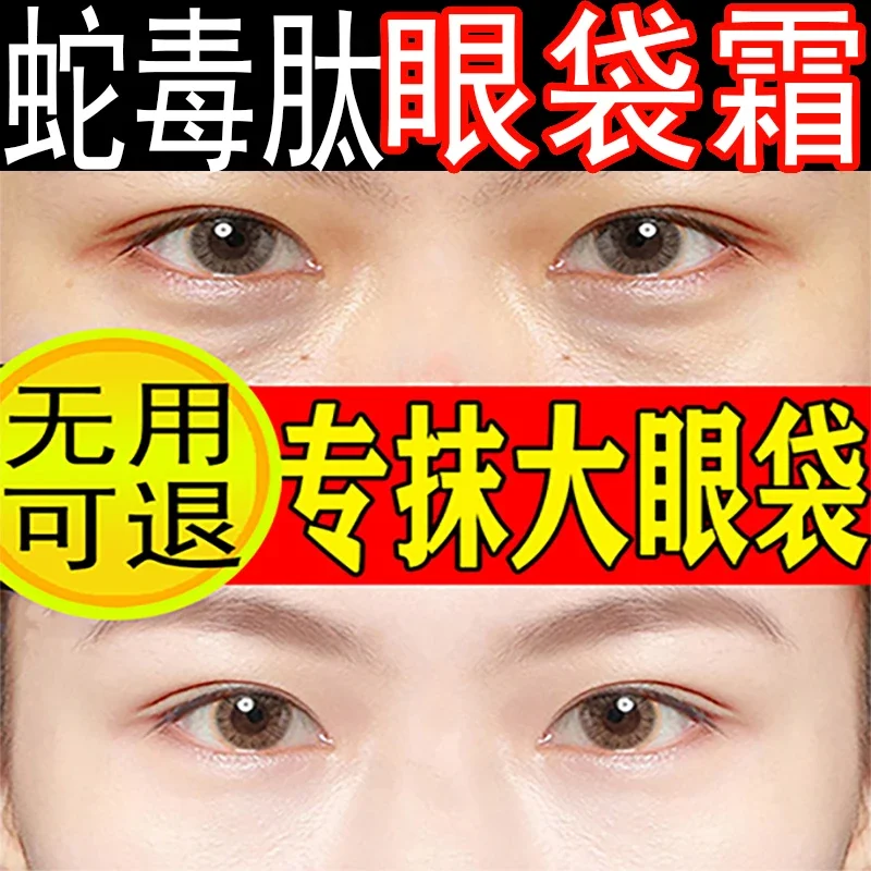 Official Flagship Store Genuine Product Big Eye Bag Elimination Useful Product Class Snake Venom Peptide Brightening Firming Remove Eye Cream Remove Women Men Special Wipe