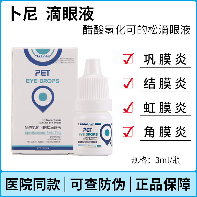 Pini Hydrocortisone Acetate Eye Drops Cat Dog Conjunctival Cornea Iris
