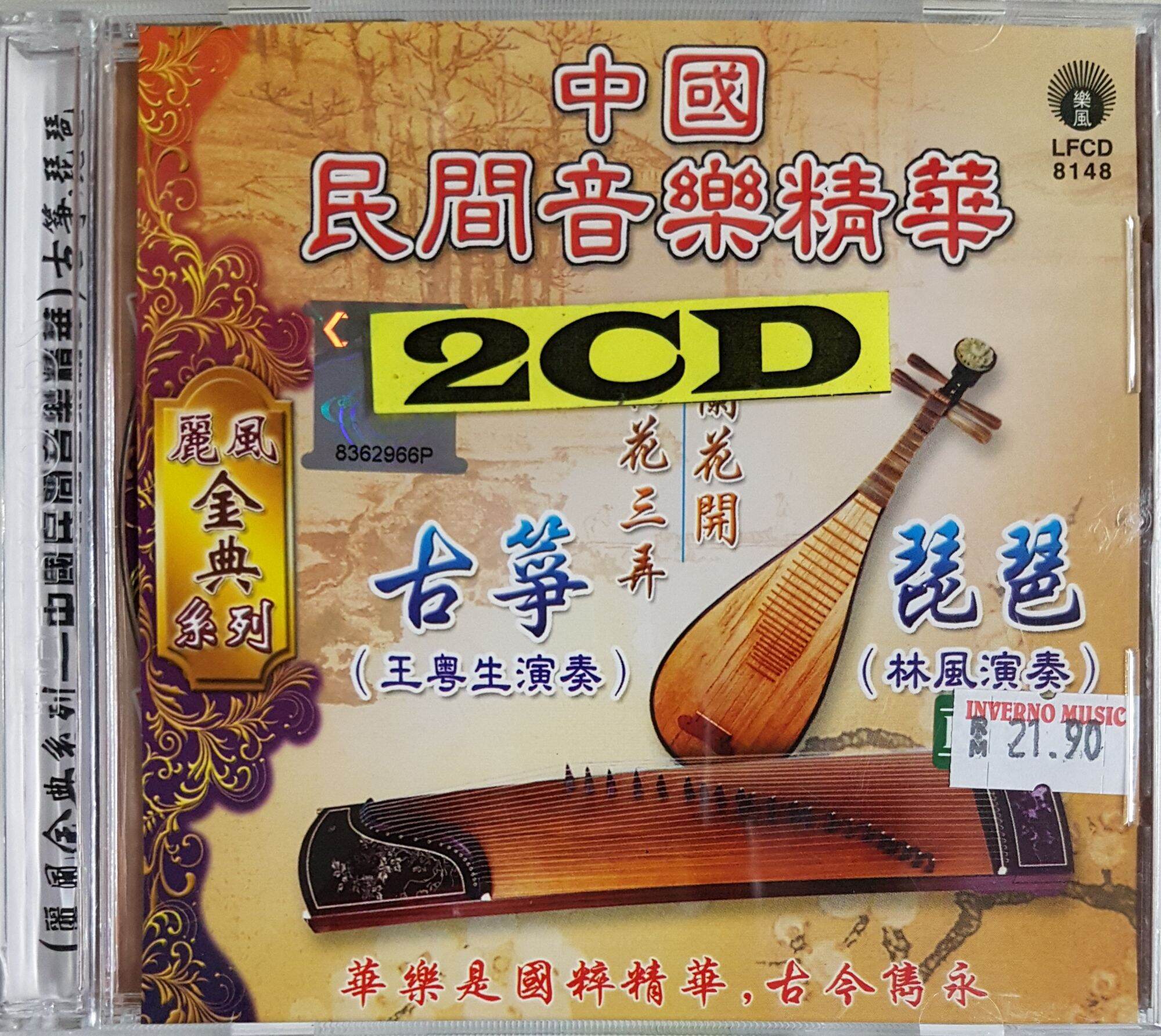 Buy 琵琶cd Online at a Better Price | Lazada Malaysia