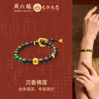 ZHOU LIU FU 周六福 24K Gold Bracelet Agarwood Bracelet Hetian jade Jewelry Lotus for Women Man Mom Wife Daughter Birthday 19cm Y1915291