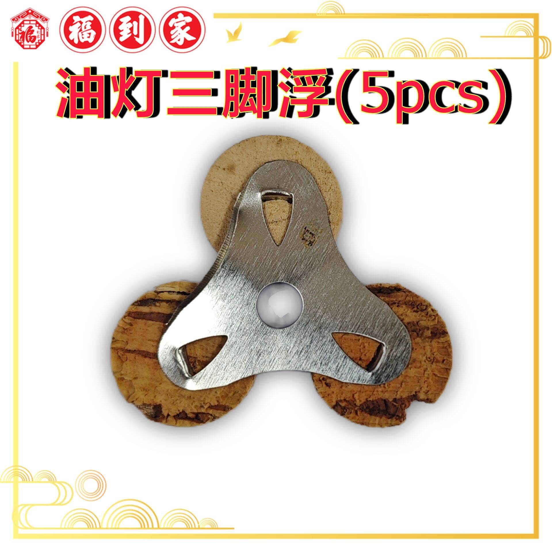 白面/ 金面灯芯 90pcs＋- Lamp Wick 90pcs