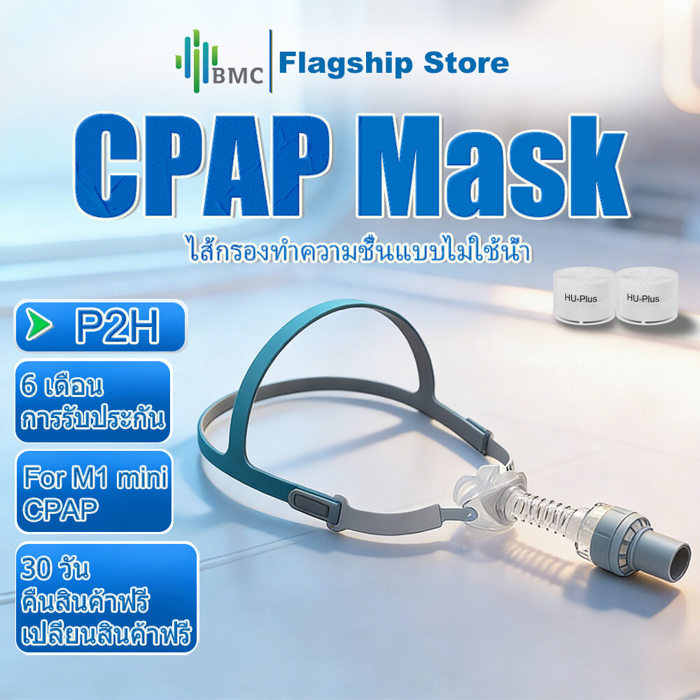 ผลิตภัณฑ์เพื่อสุขภาพ BMC P2H หมอนจมูก P2H Waterless Humidificat Light Sleep สำหรับ CPAP ทางการแพทย์เครื่อง S/M/L สามขนาดหมอนอิง ราคา 3,279 บาท*ส่งฟรี